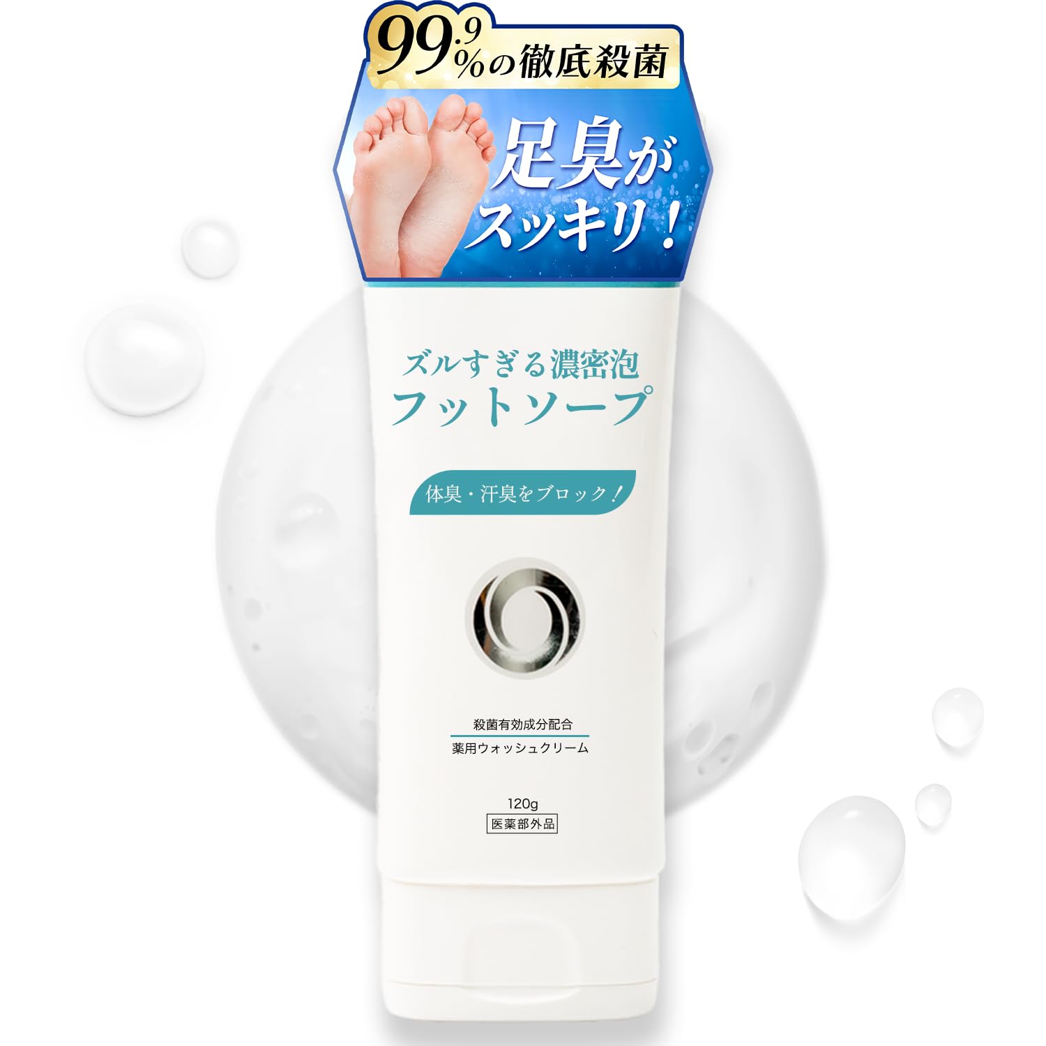 Coneflake フットソープ