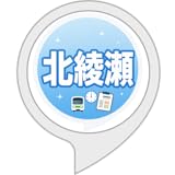 北綾瀬の時刻表