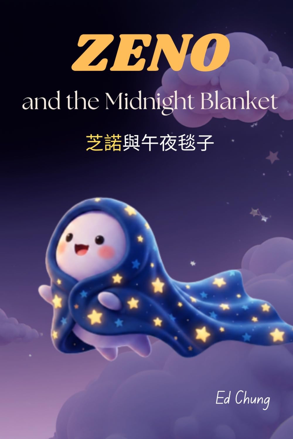Zeno and the Midnight Blanket: (with Traditional Chinese version)