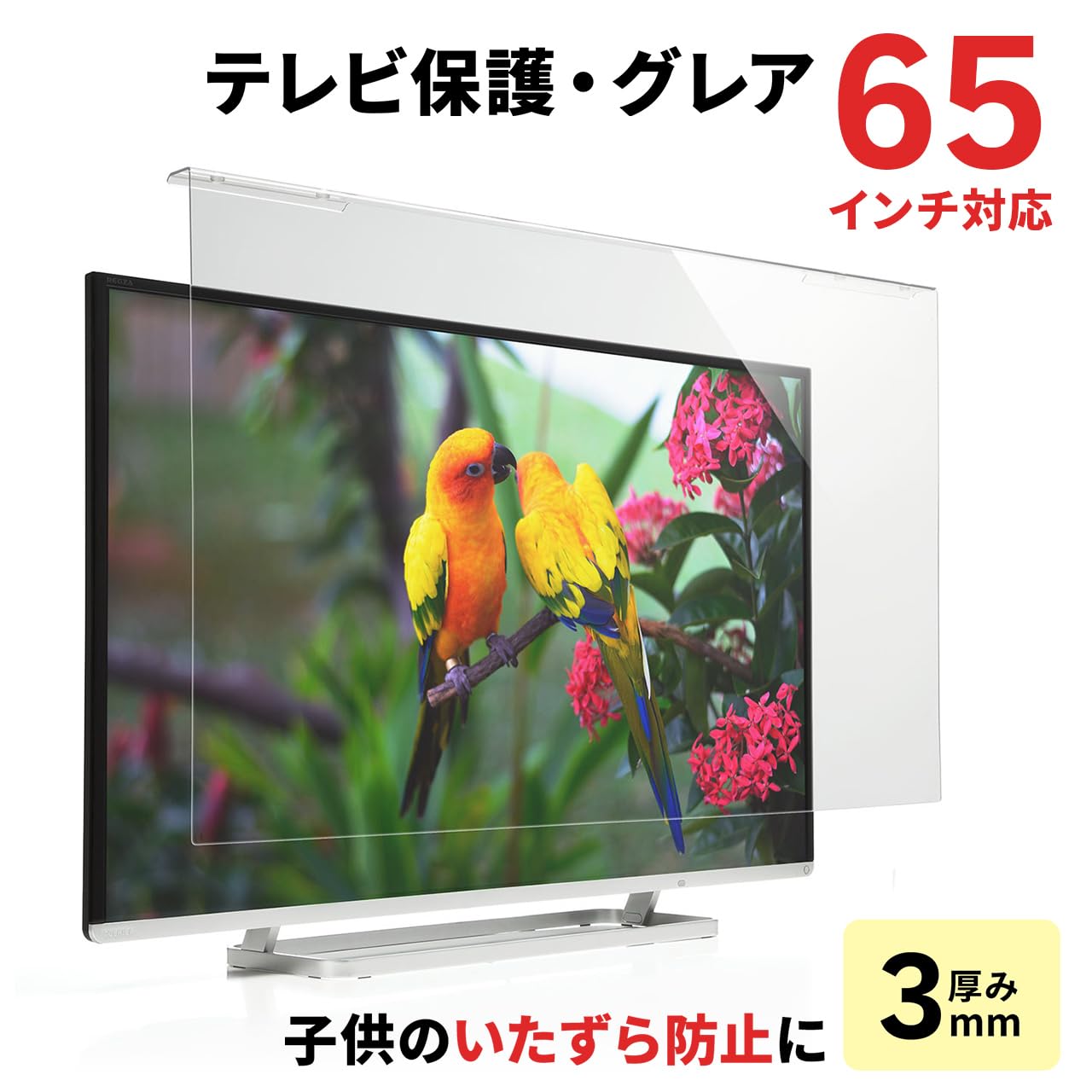65インチ 液晶テレビ保護パネル アクリル製 Amazon | イーサプライ アクリルパネル テレビ用 液晶保護 65インチ