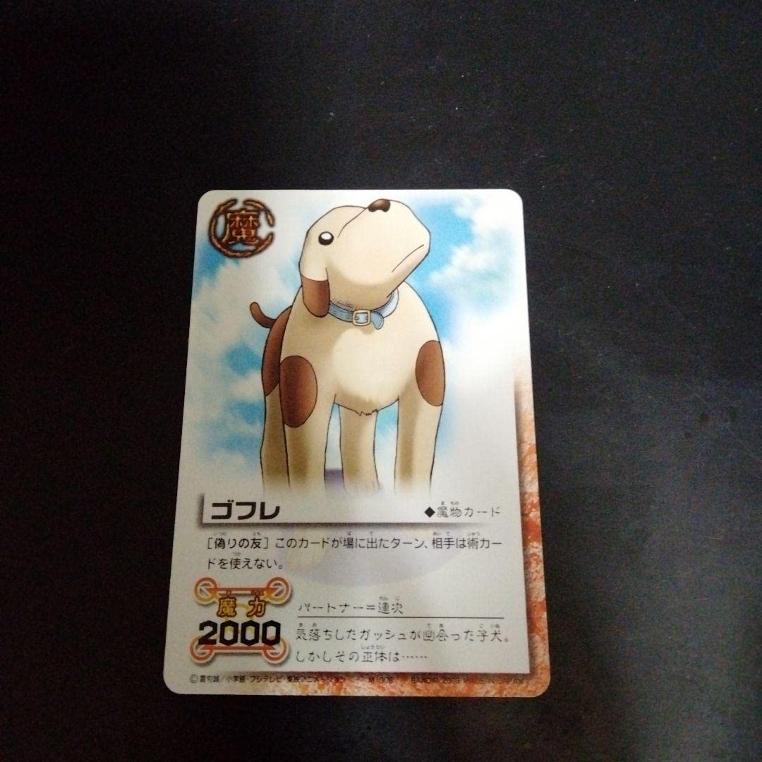 Amazon.co.jp: 金色のガッシュベル カード ゴフレ通常 : おもちゃ