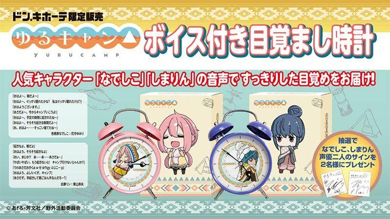 Amazon.co.jp: ゆるキャン△目覚まし時計2個セット!なでしこ&志摩リン
