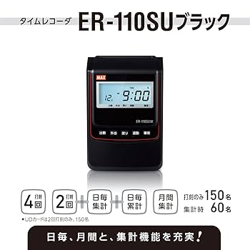Amazon | マックス タイムレコーダー ER-110SU ER90720