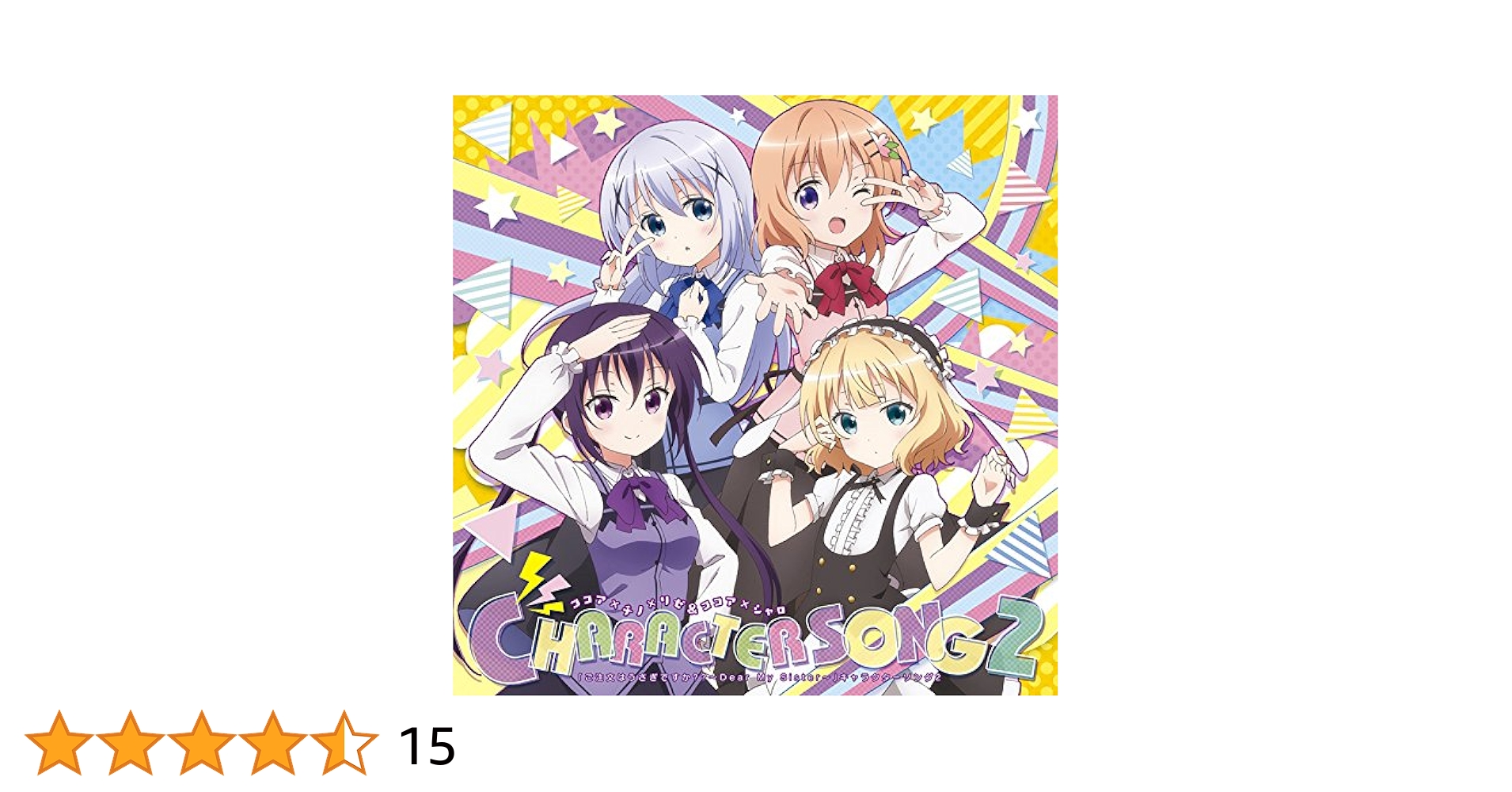 Amazon.co.jp: 「ご注文はうさぎですか?? ~Dear My Sister