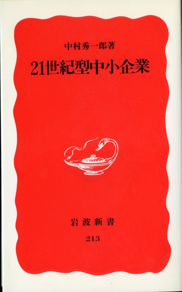 Amazon.co.jp: 中村 秀一郎: 本、バイオグラフィー、最新