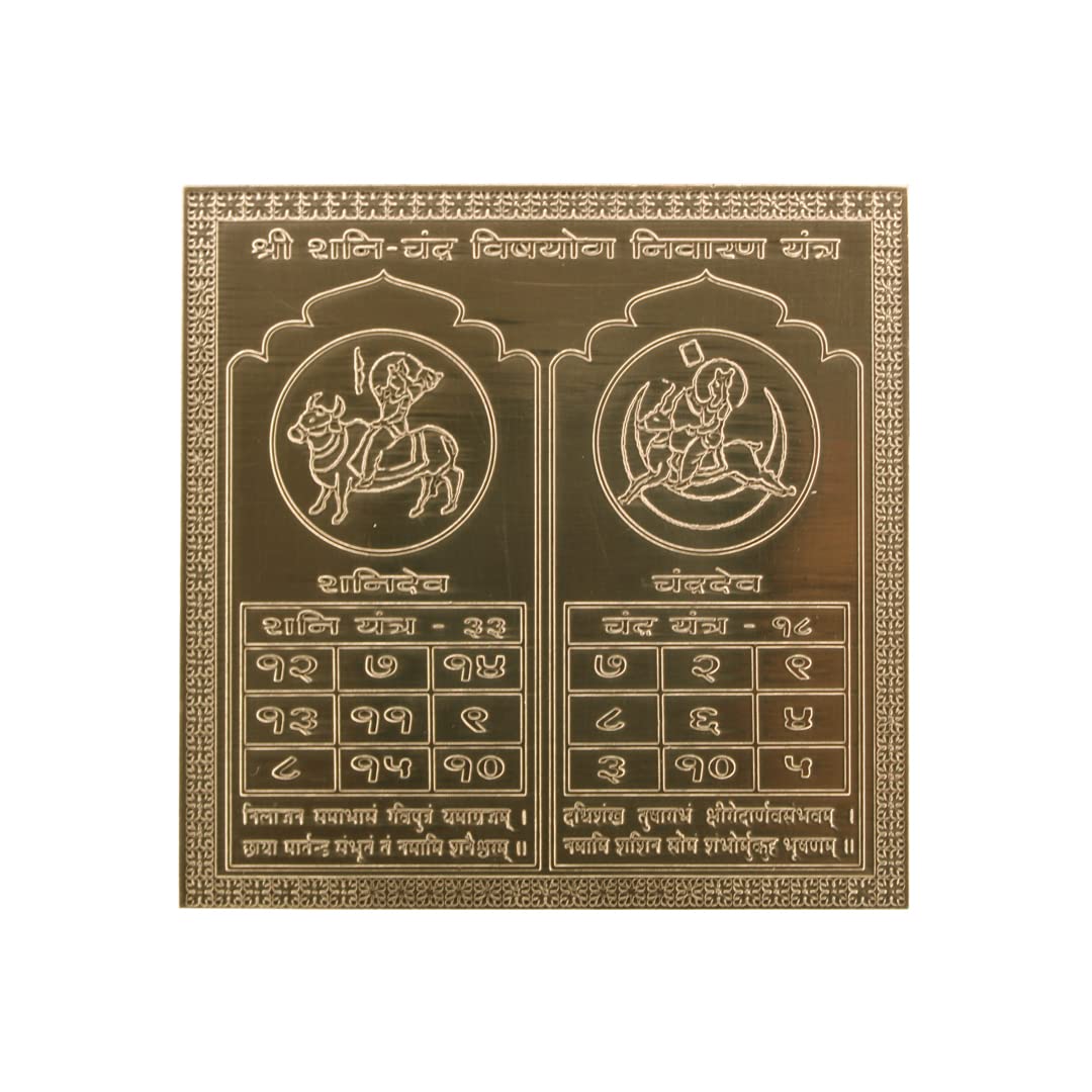 Shree Sarvatobhadra Yantra - Copper Protection -18