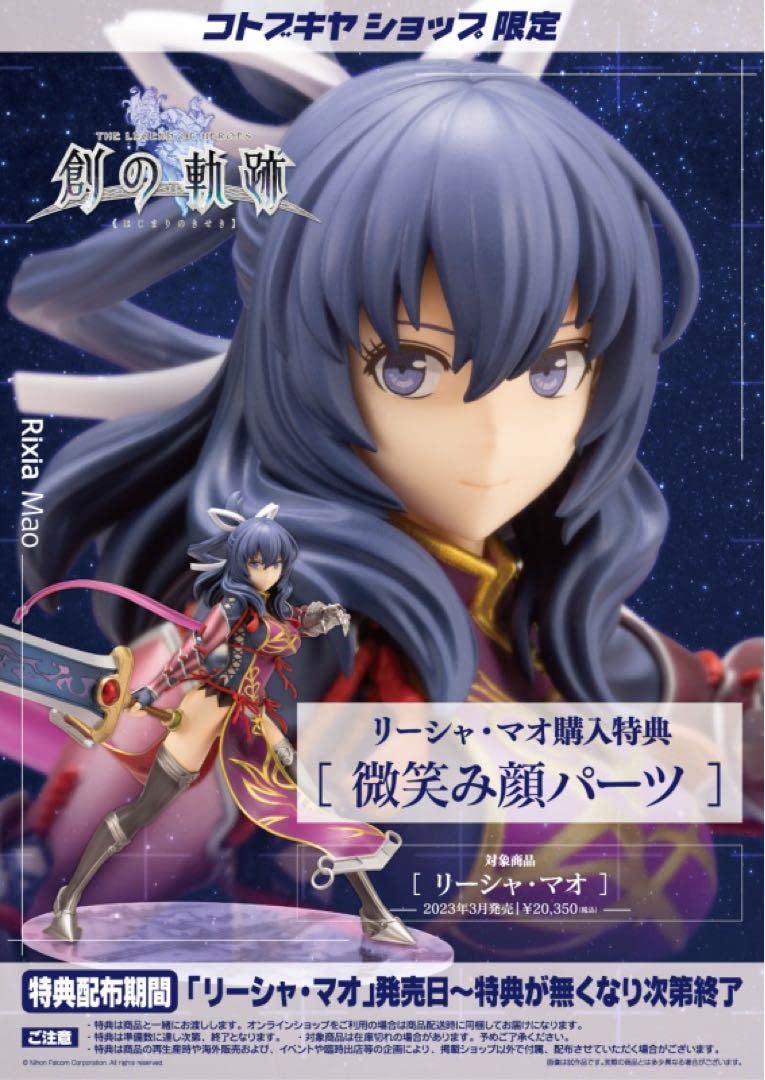 Amazon.co.jp: 微笑み顔パーツ付き 軌跡シリーズ リーシャ・マオ 1/8 