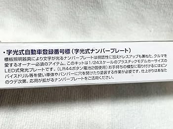 ★字光式★入手困難★ナンバープレート★license plate★ RACING GEAR レーシングギア 字光式ナンバープレート照明器具