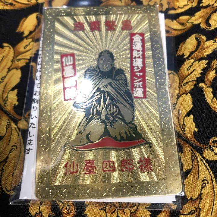 Amazon.co.jp: 仙台四郎 開運干支カード 金運御守り 宝くじ当選 家内