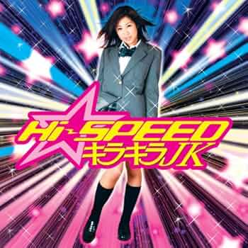 Amazon.co.jp: Hi-SPEED キラキラJK(DVD付き): ミュージック