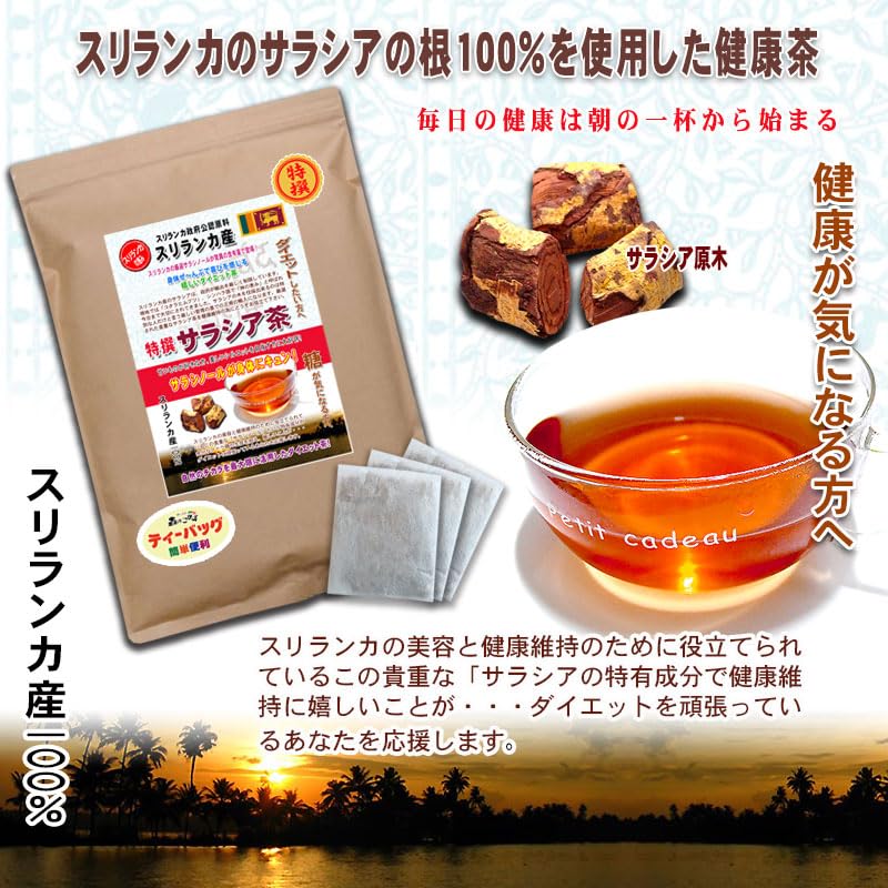 Amazon | 森のこかげ スリランカ産 特撰 サラシア茶 3g×100p さらしあ