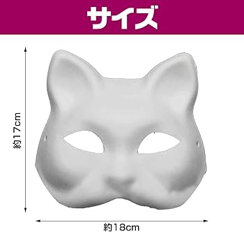 猫のお面　ハロウィン imgrc0154421532.jpg