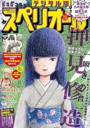 週刊ビッグコミックスピリッツ 2025年19号【デジタル版限定グラビア