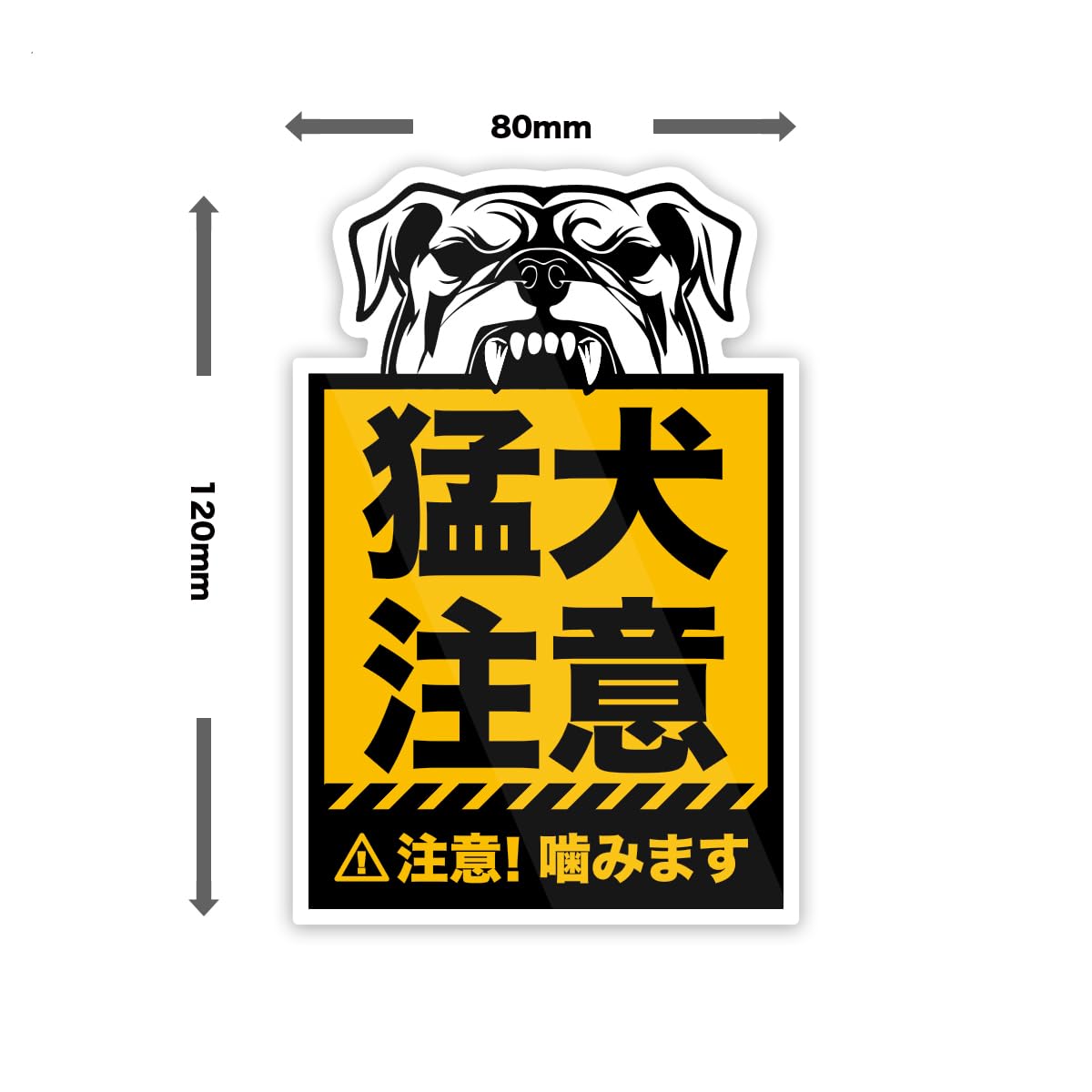 Amazon.co.jp: Biijo 猛犬注意 噛みます 吠えます ステッカー 防水