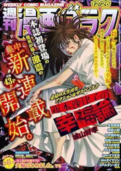 [雑誌] 漫画ゴラク 2025年12月26日号