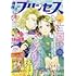 「月刊プリンセス 2024年8月号」