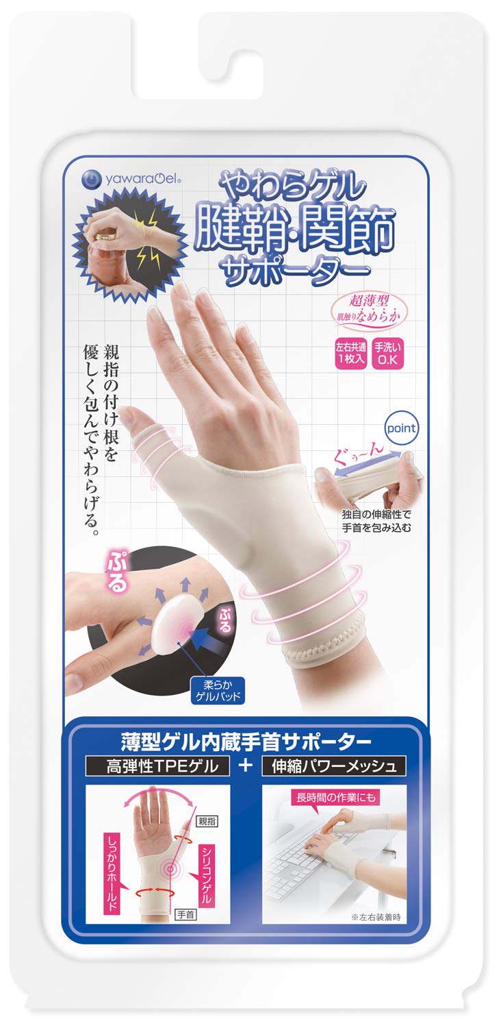 アメイズプラス やわらゲル 腱鞘・関節サポーター