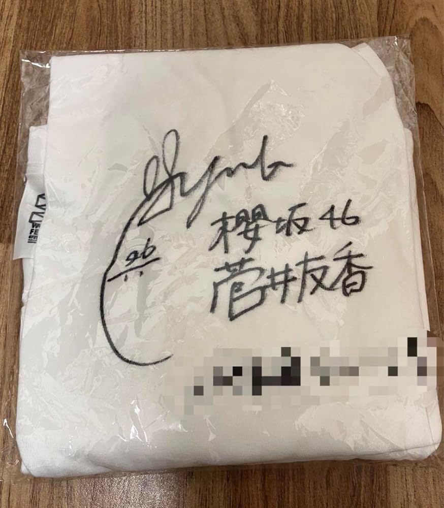 櫻坂46 菅井友香 直筆サイン入りtシャツ