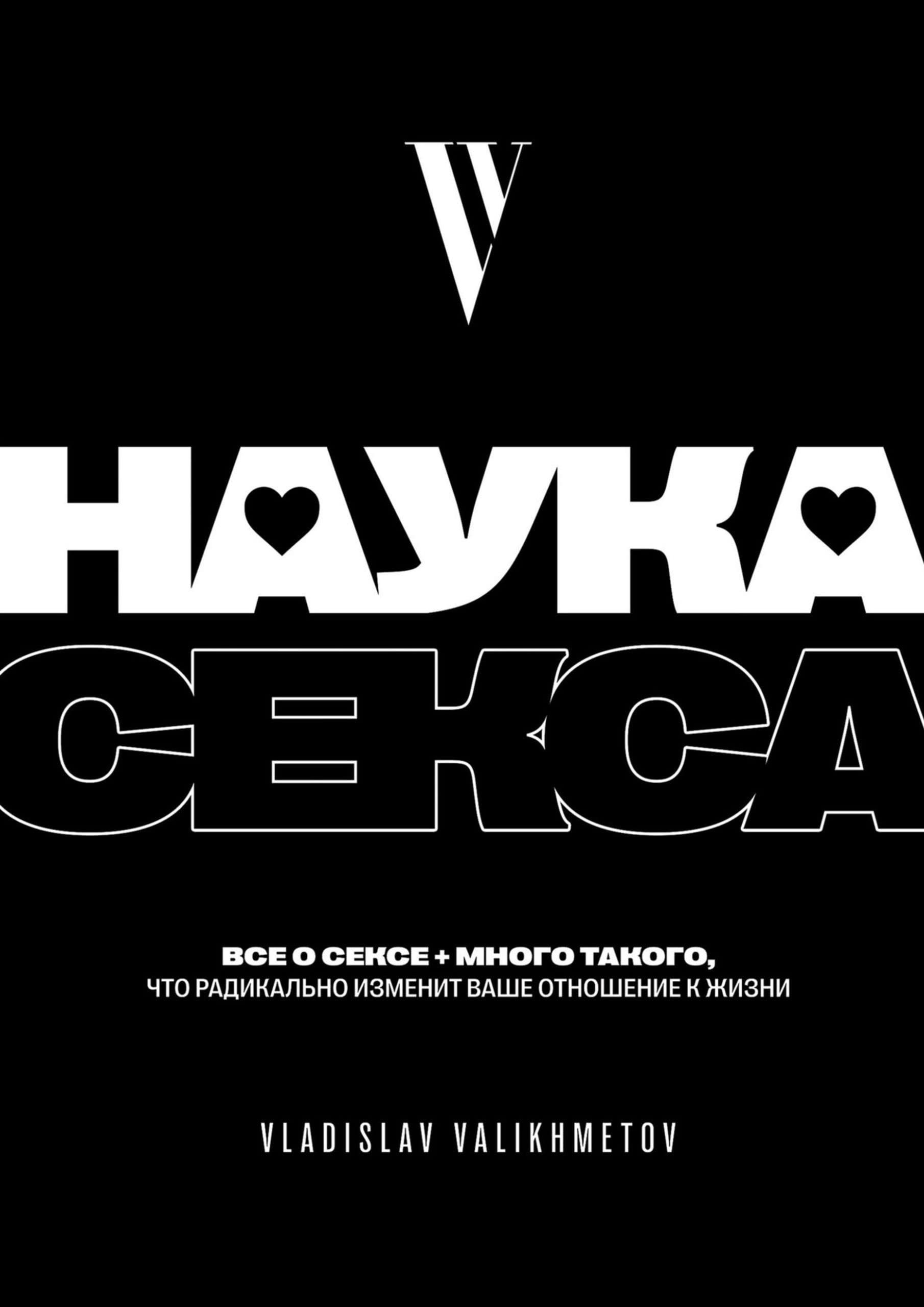 Наука Секса Для Подростков