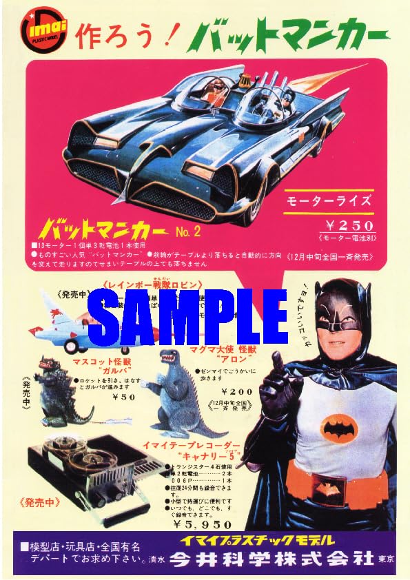 Amazon.co.jp: 0031 昭和41年1966のレトロ広告 バットマン バット 