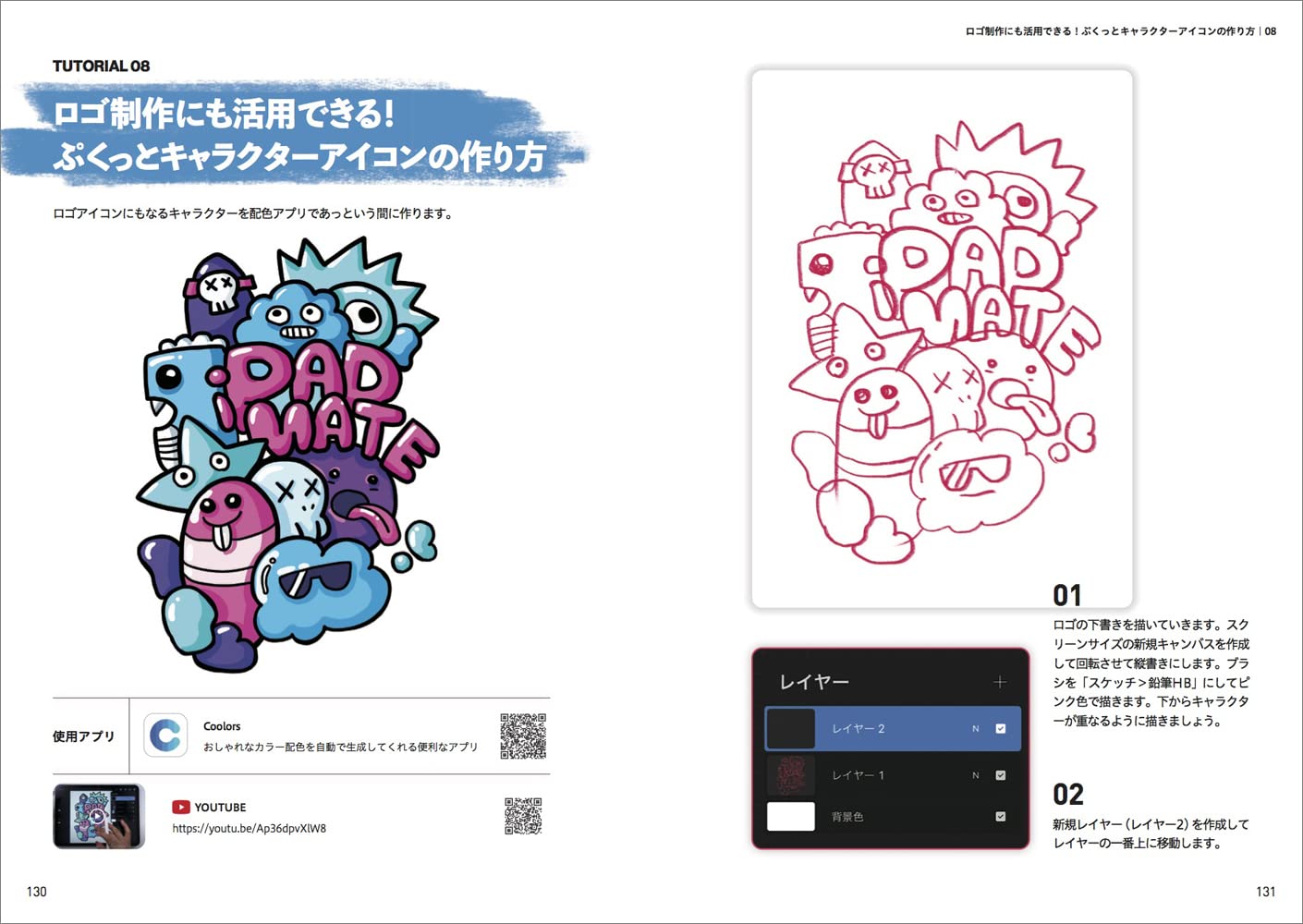 Ipadで描こう Procreateイラストテクニック Amity Sensei 本 通販 Amazon