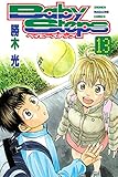 ベイビーステップ（１３） (週刊少年マガジンコミックス)