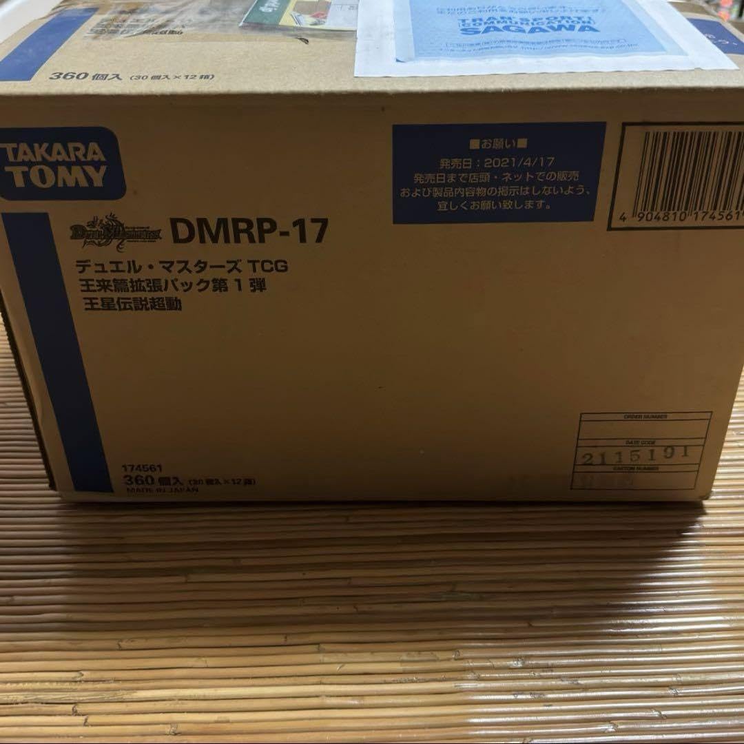 Amazon.co.jp: 【初回生産限定盤】 王星伝説超動 1カートン
