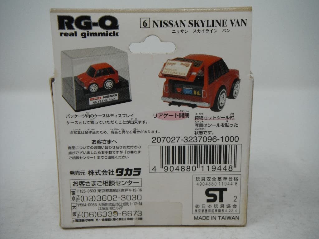 Amazon.co.jp: Takara Real Chigi Choro Q No.6 Nissan Skyline Van