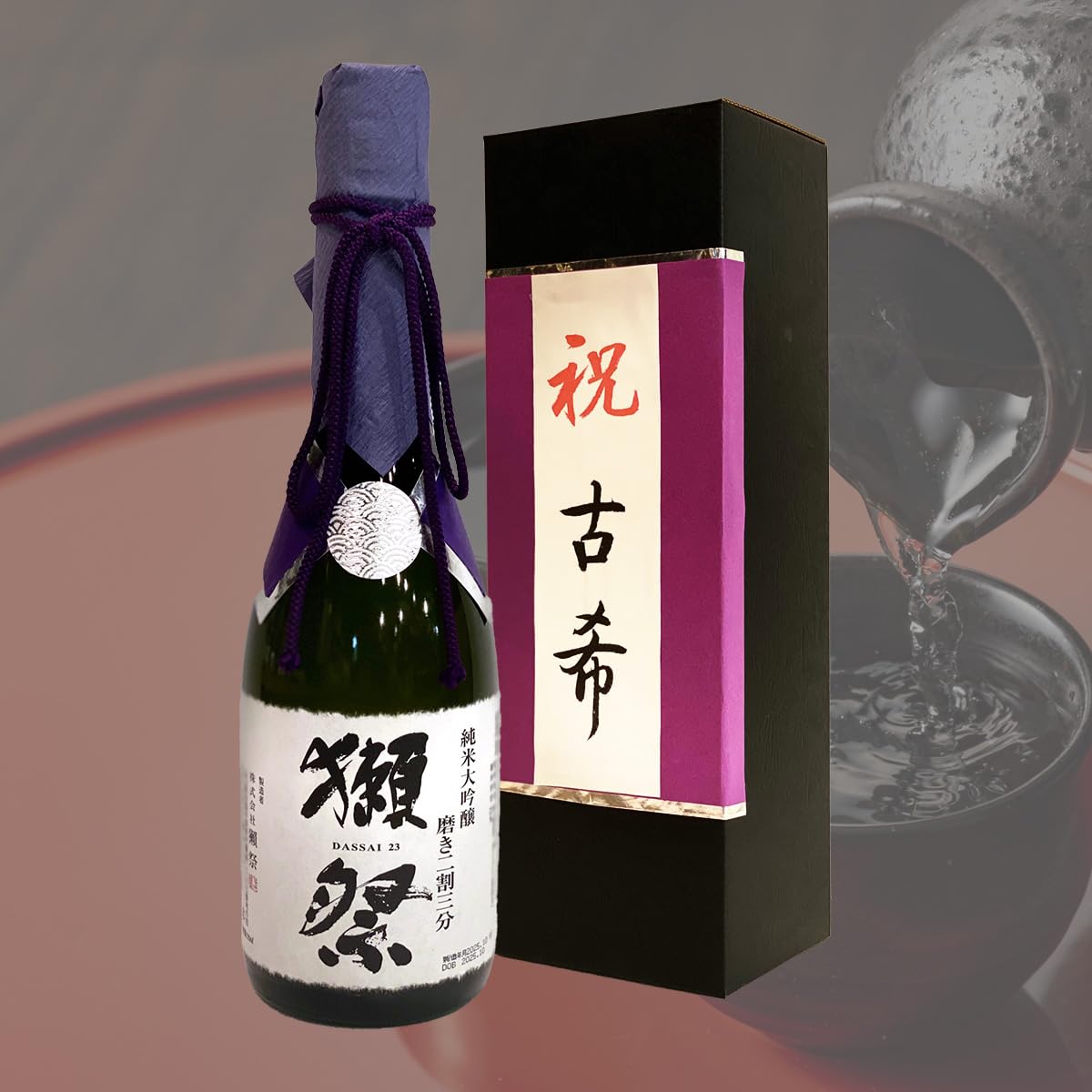 Amazon.co.jp: 古希 祝い ギフト 日本酒 プレゼント 人気 獺祭 純米大