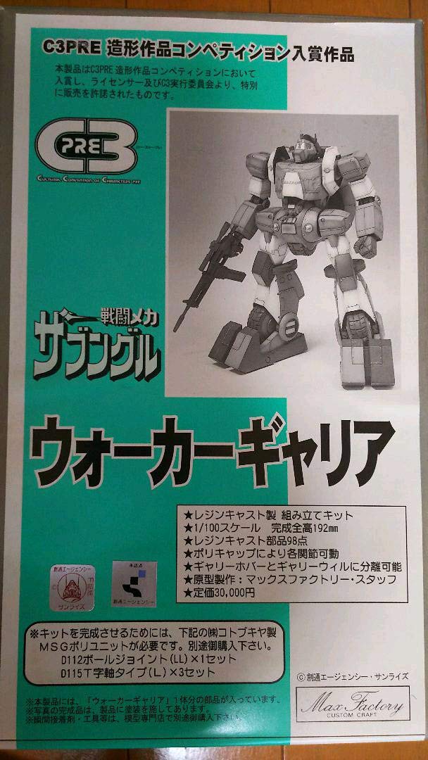 Amazon.co.jp: C3PRE MAXファク卜リー 1/100 ウォーカーギャリア 