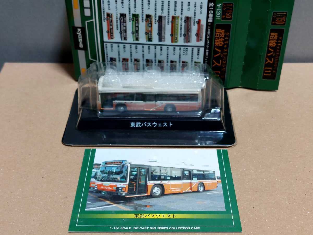 全16種セット 1/150 ダイキャスト バスシリーズ 路線バス2 全16種セット 1/150 ダイキャスト バスシリーズ 路線バス2