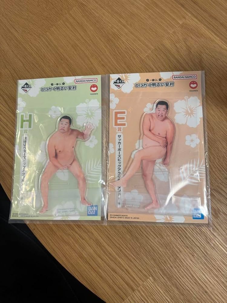 Amazon.co.jp: 一番くじとにかく明るい安村 H賞 E賞 お座り