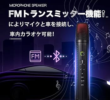 販売終了品 新品未使用品 カラオケマイク（FMトランスミッター搭載モデル） Amazon.co.jp: 【技適マーク取得済み】Create Better カラオケ