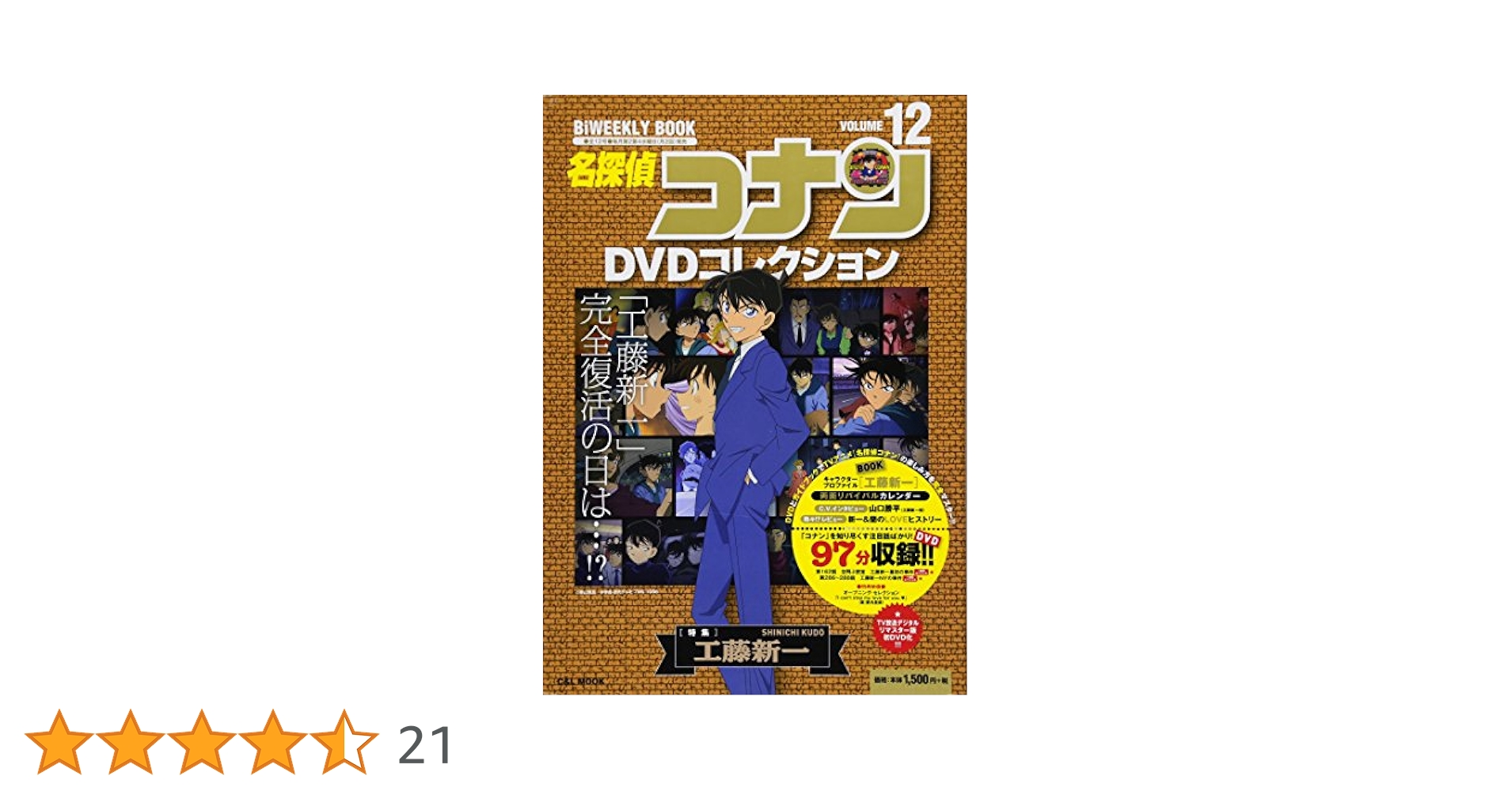 名探偵コナンDVDコレクション: バイウイークリーブック (12