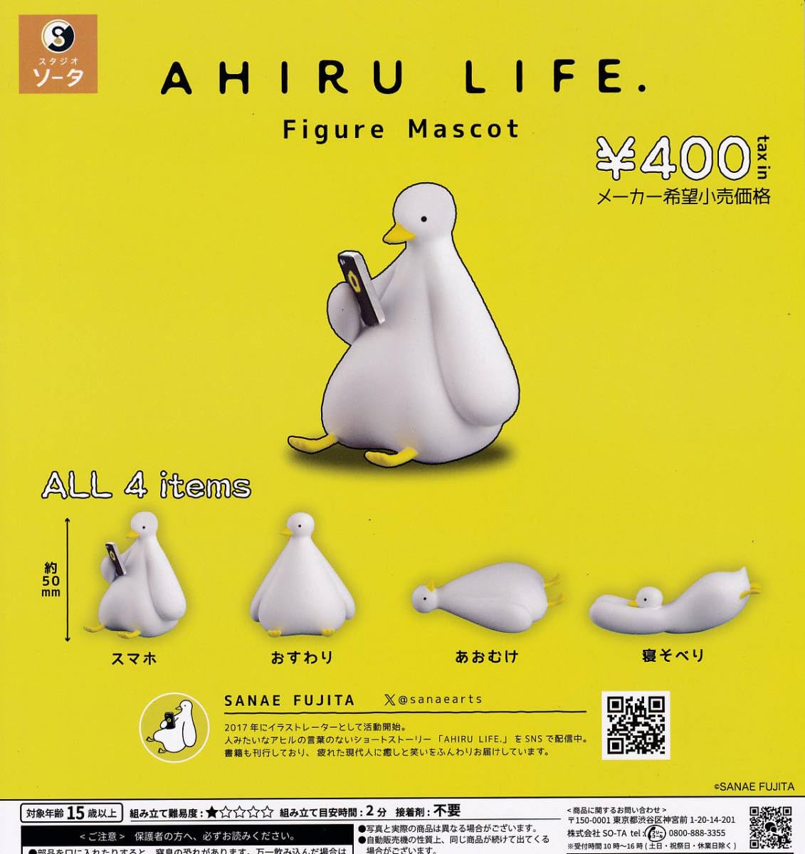 Amazon.co.jp: ガチャ アヒルライフ AHIRU LIFE. Figure Mascot 全4種