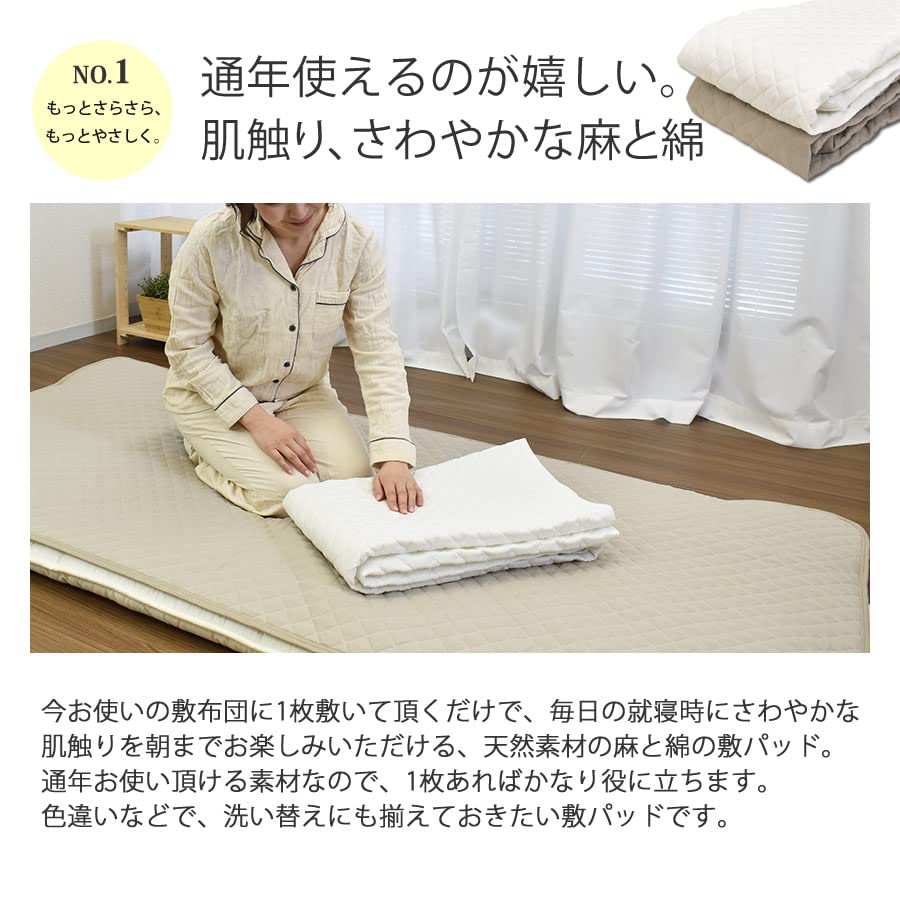Amazon｜麻混敷きパッド シングルサイズ (約)100×205cm リネンコットン 