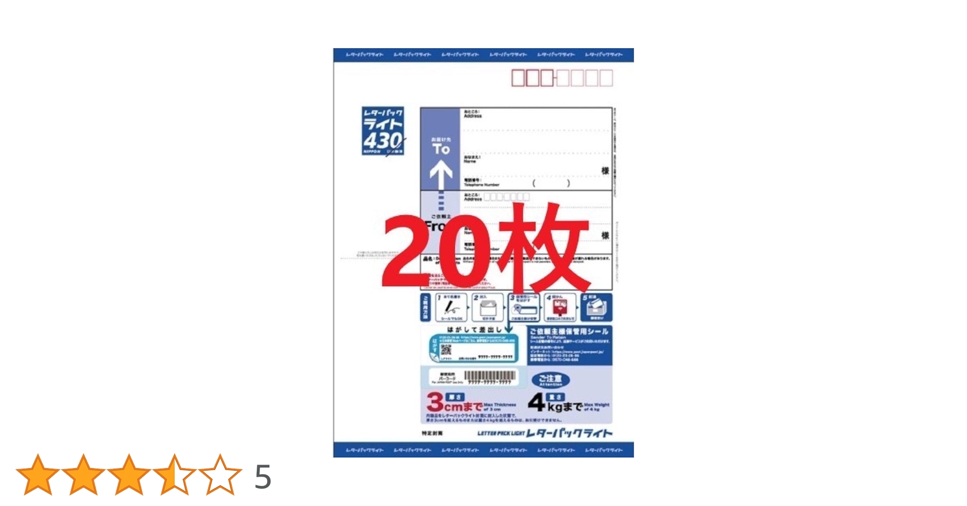 レターパックライト 430 【100枚】【折曲げず発送】【帯封付】【枚数変更可】 レターパックライト 430 【100枚】【折曲げず発送】【帯封付