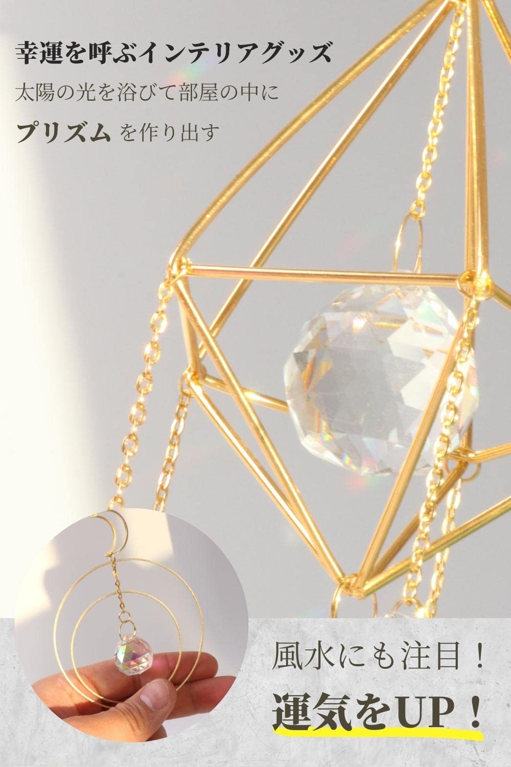 Amazon.co.jp: [Re-komanse] サンキャッチャー 「11種」 開運 風水