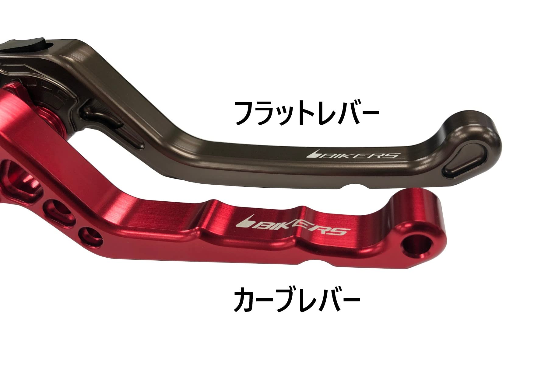 【特価セール】BIKERS(バイカーズ) フロントブレーキレバー カーブタイプ BIKERS(バイカーズ) フロントブレーキレバー カーブタイプ ブラック