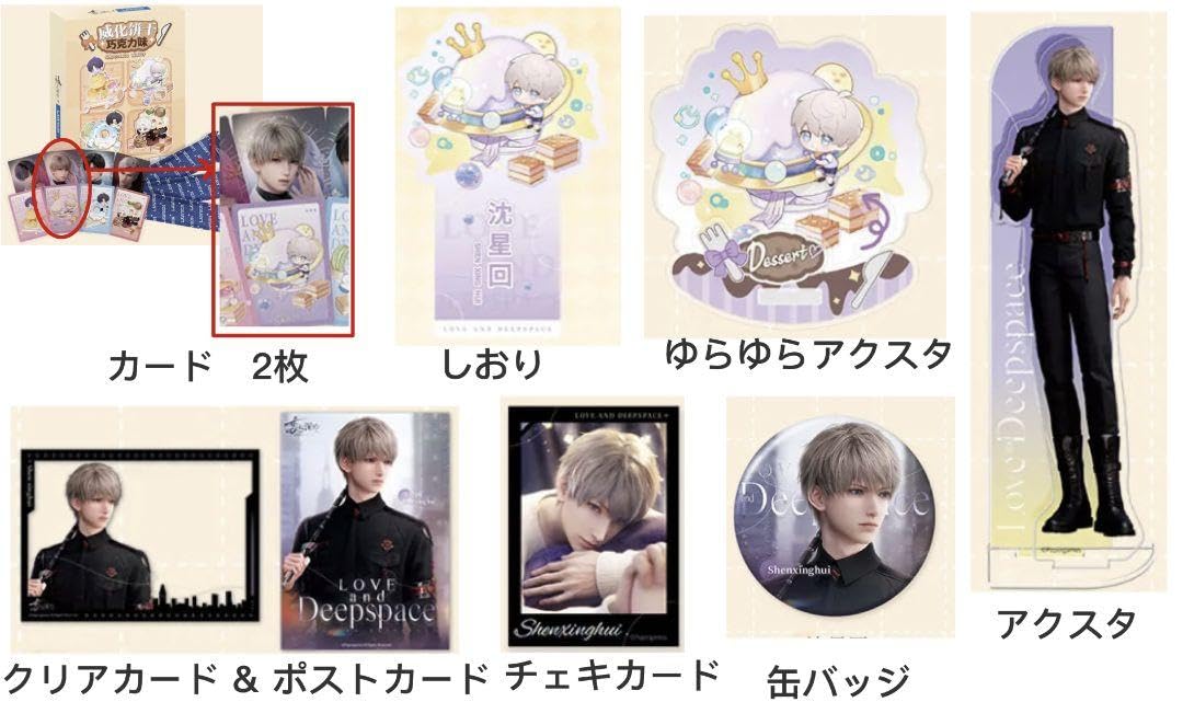 Amazon.co.jp: 恋と深空×中国LAWSON コラボ セイヤ 全9点セット : おもちゃ
