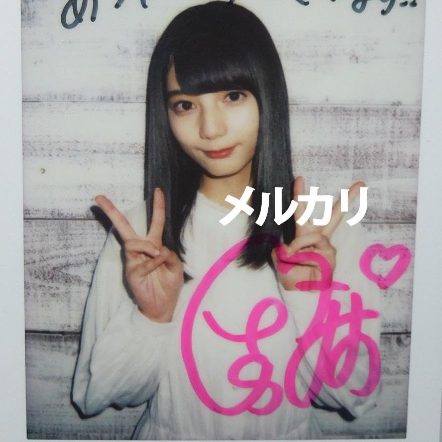 Amazon.co.jp: 小坂菜緒 直筆サイン入りチェキ けやき坂46時代 (日向坂