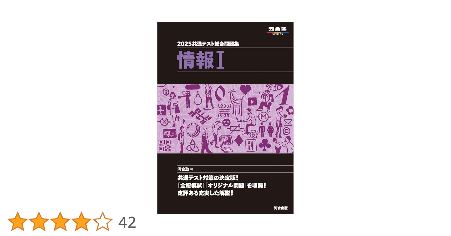 河合塾大学受験科　情報の科学 (共通テスト対応) 2024年 Amazon.co.jp: 2024 共通テスト総合問題集 化学 河合塾 黒本