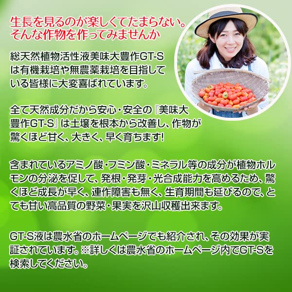 Amazon | 肥料 スーパー植物活力液 美味大豊作GT-S 20リットル 早く