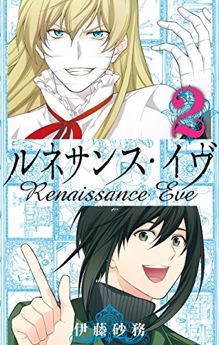 『ルネサンス・イヴ』