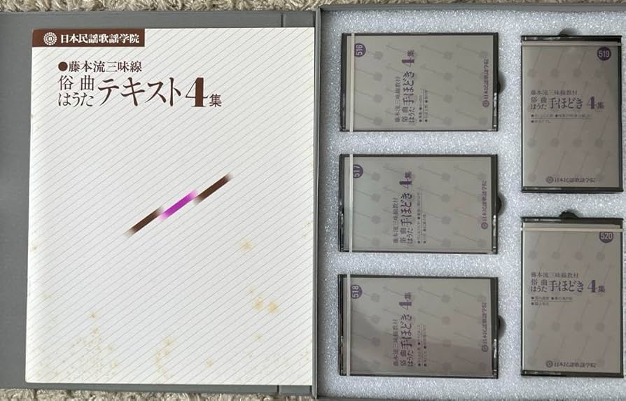 三味線 教本 基本手ほどき、手ほどき1集セット 三味線 教本 基本手ほどき、手ほどき1集セット 藤本流三味線教材