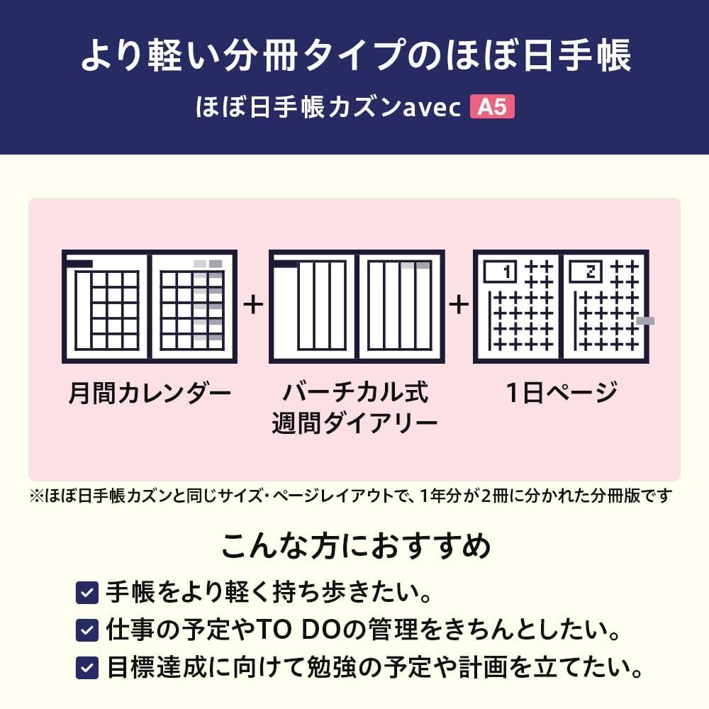 Amazon.co.jp: ほぼ日手帳 2025 手帳本体 カズン(A5)サイズ avec