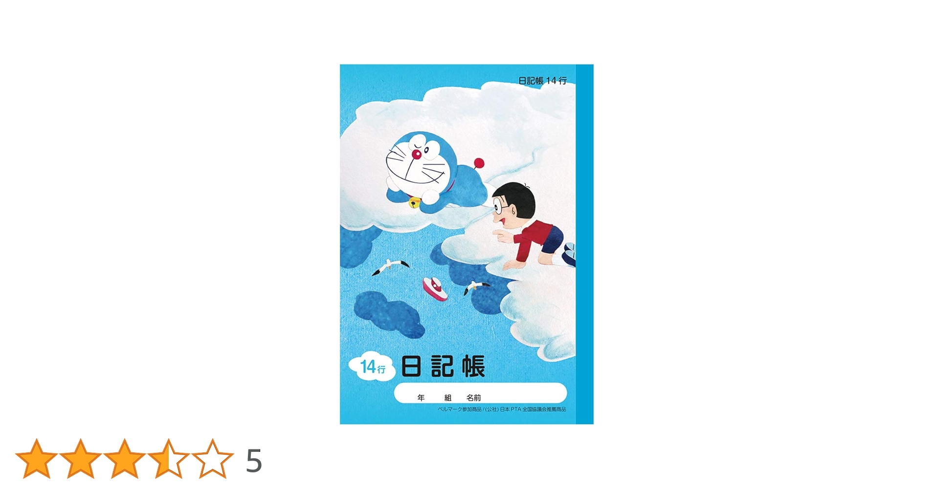 ドラえもん記者手帳 ドラえもん / ぼくドラえもん - 手帳ラインナップ - ほぼ日手帳 2020
