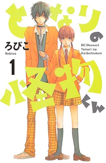 “My Little Monster” (となりの怪物くん)