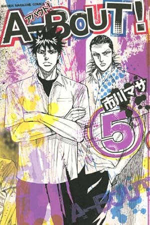A-BOUT!(19) (少年マガジンコミックス) | 市川 マサ |本 | 通販 | Amazon