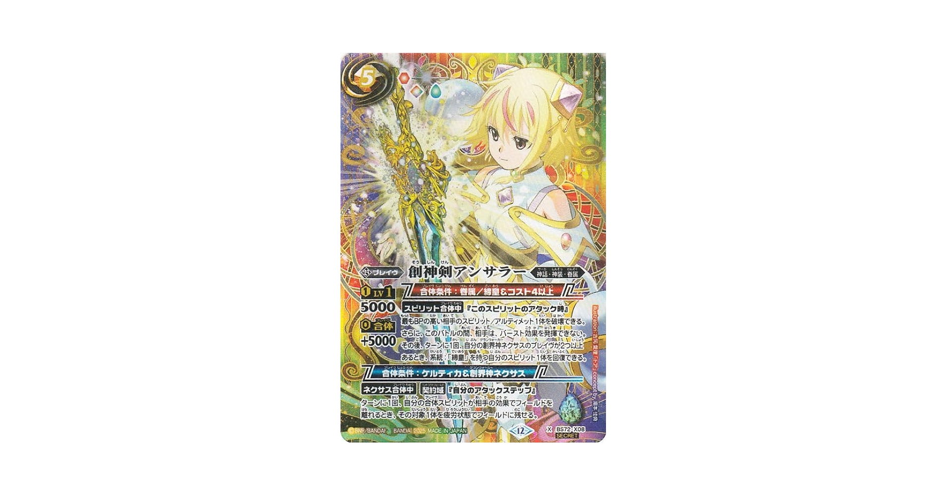 バトスピ BS70 NX 魔界剣神ドールアンシャンテ シークレット secret Amazon.co.jp: バトルスピリッツ 魔界剣神ドール†アンシャンテ